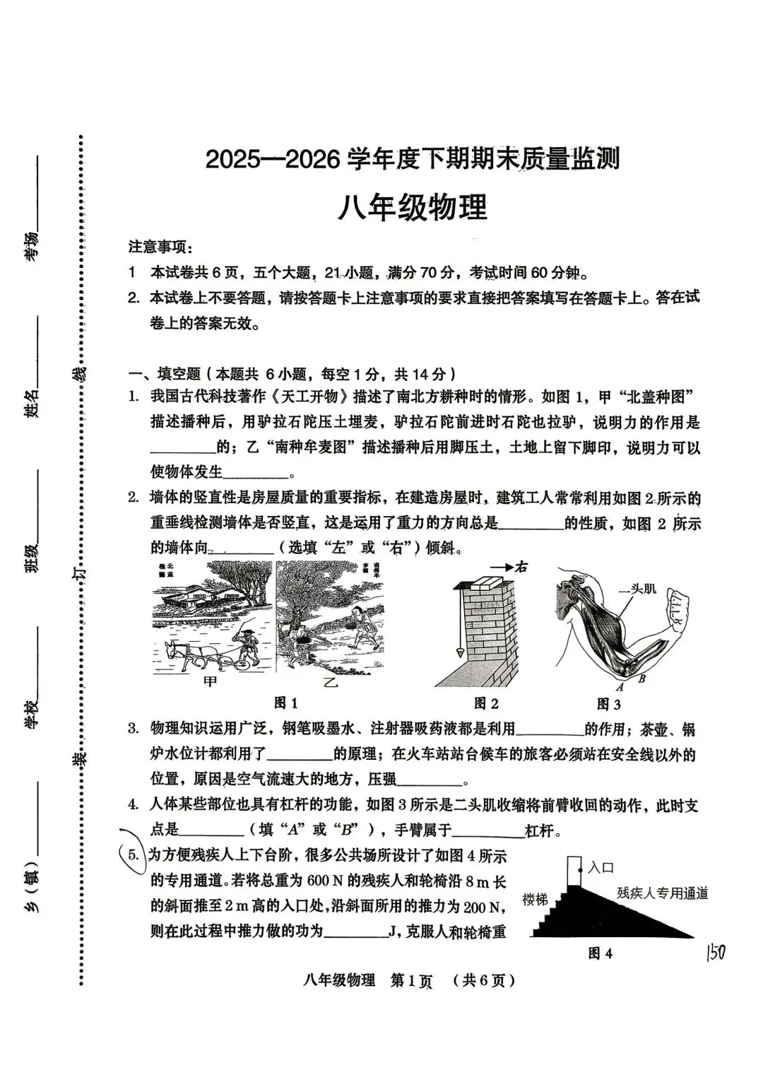 2026年周口市八下期末物理试卷-第1张图片-四季读书网 2026年周口市八下期末物理试卷-第1张图片-四季读书网