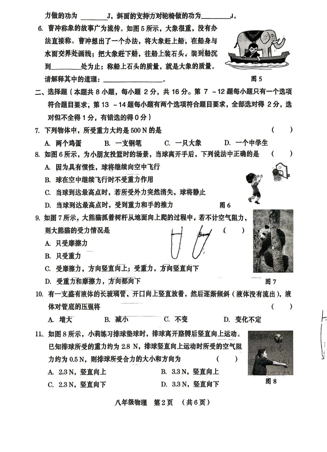 2026年周口市八下期末物理试卷-第2张图片-四季读书网 2026年周口市八下期末物理试卷-第2张图片-四季读书网