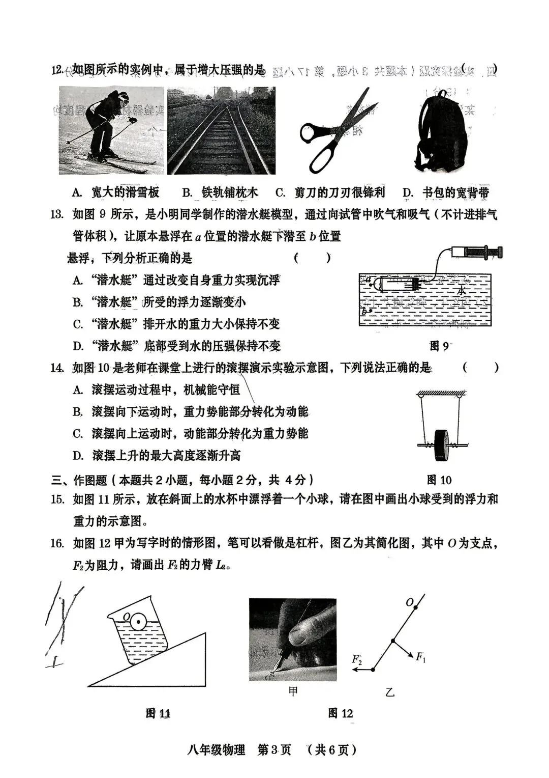 2026年周口市八下期末物理试卷-第3张图片-四季读书网 2026年周口市八下期末物理试卷-第3张图片-四季读书网