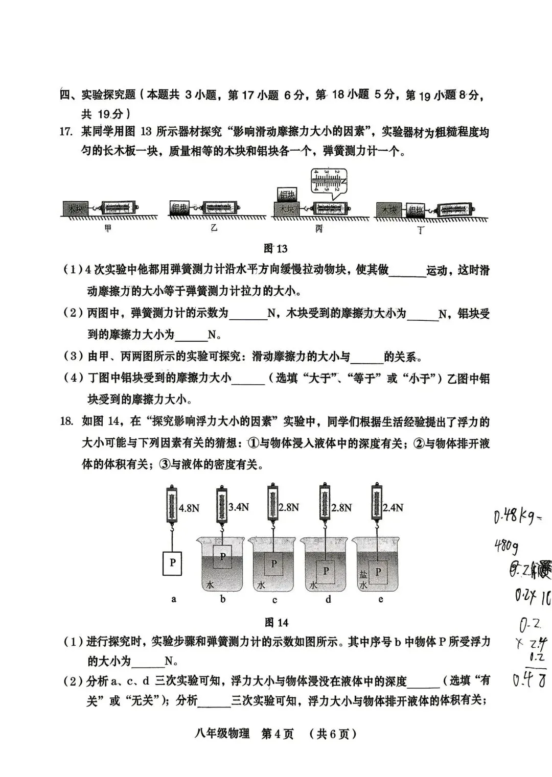 2026年周口市八下期末物理试卷-第4张图片-四季读书网 2026年周口市八下期末物理试卷-第4张图片-四季读书网
