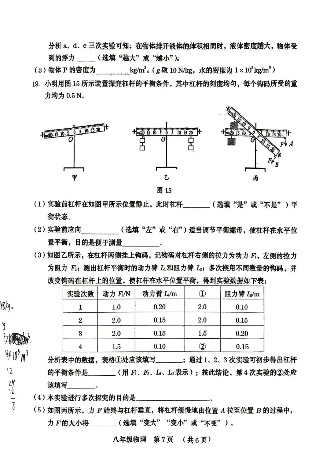 2026年周口市八下期末物理试卷-第5张图片-四季读书网 2026年周口市八下期末物理试卷-第5张图片-四季读书网
