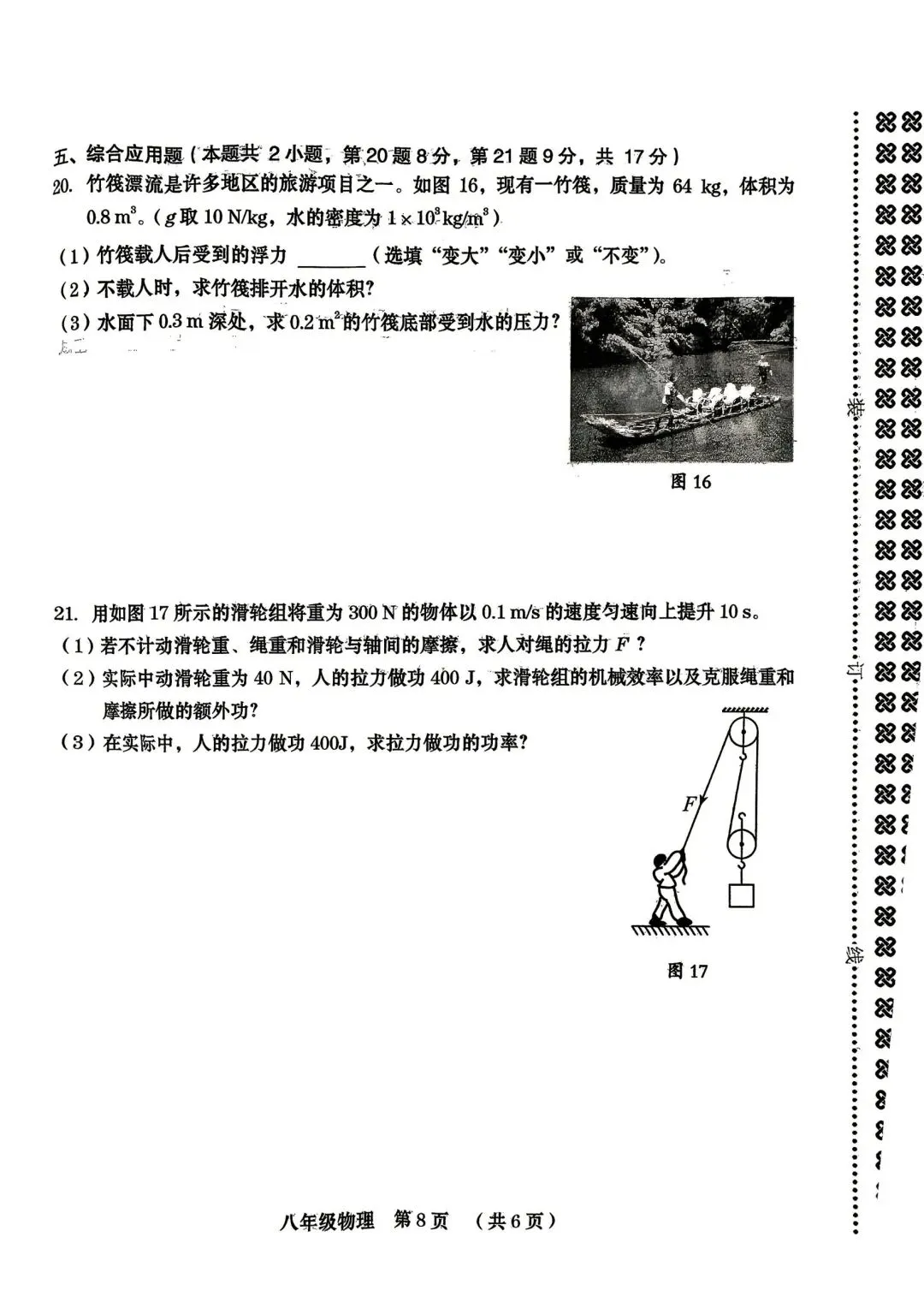 2026年周口市八下期末物理试卷-第6张图片-四季读书网 2026年周口市八下期末物理试卷-第6张图片-四季读书网