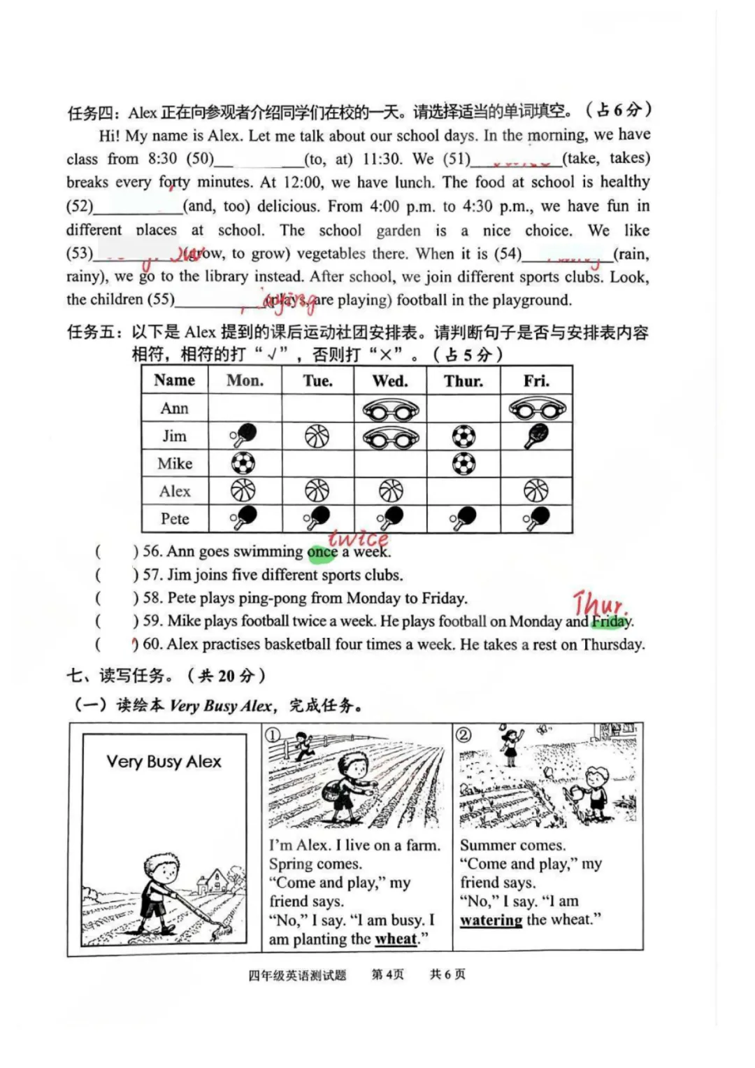 估分啦!四年级这几个区的期末试卷出来咯-第9张图片-四季读书网