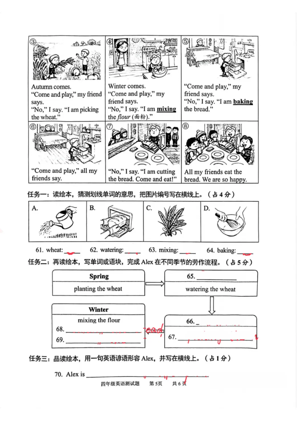 估分啦!四年级这几个区的期末试卷出来咯-第10张图片-四季读书网