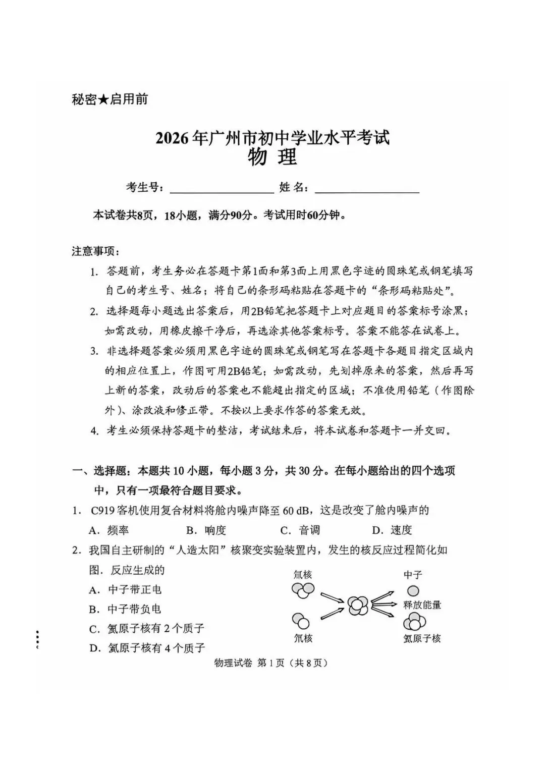 2026年广州中考物理真题来了!试卷持续更新!(附电子版下载)-第1张图片-四季读书网 2026年广州中考物理真题来了!试卷持续更新!(附电子版下载)-第1张图片-四季读书网