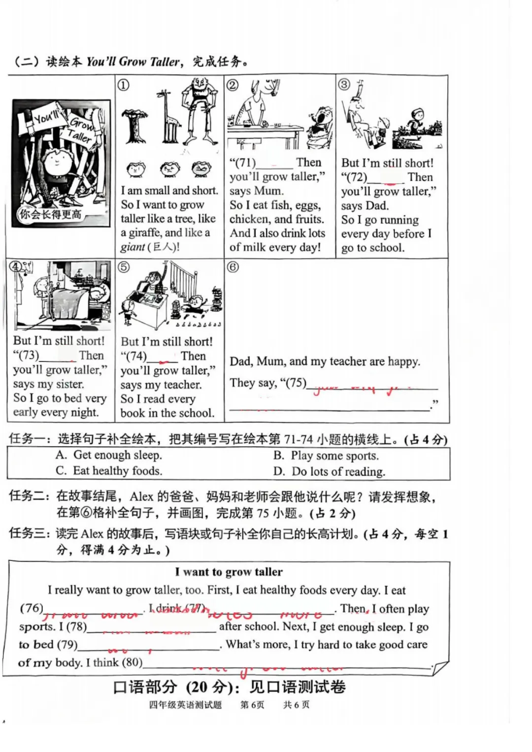 估分啦!四年级这几个区的期末试卷出来咯-第11张图片-四季读书网