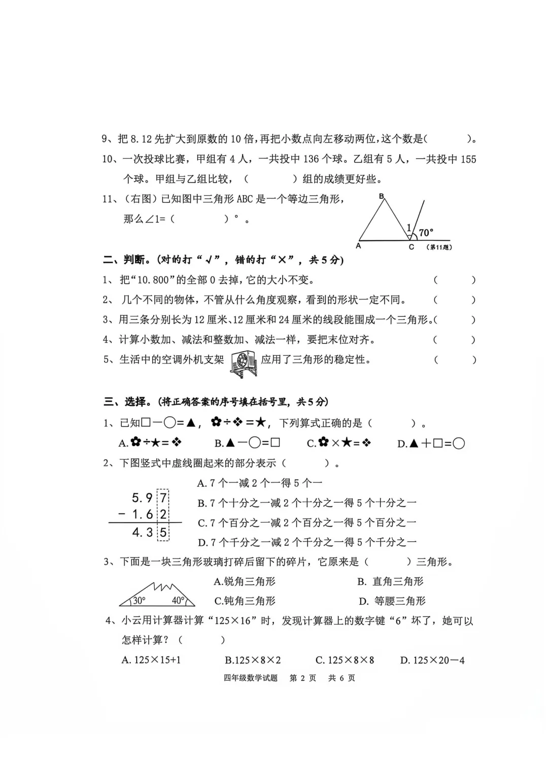 估分啦!四年级这几个区的期末试卷出来咯-第12张图片-四季读书网