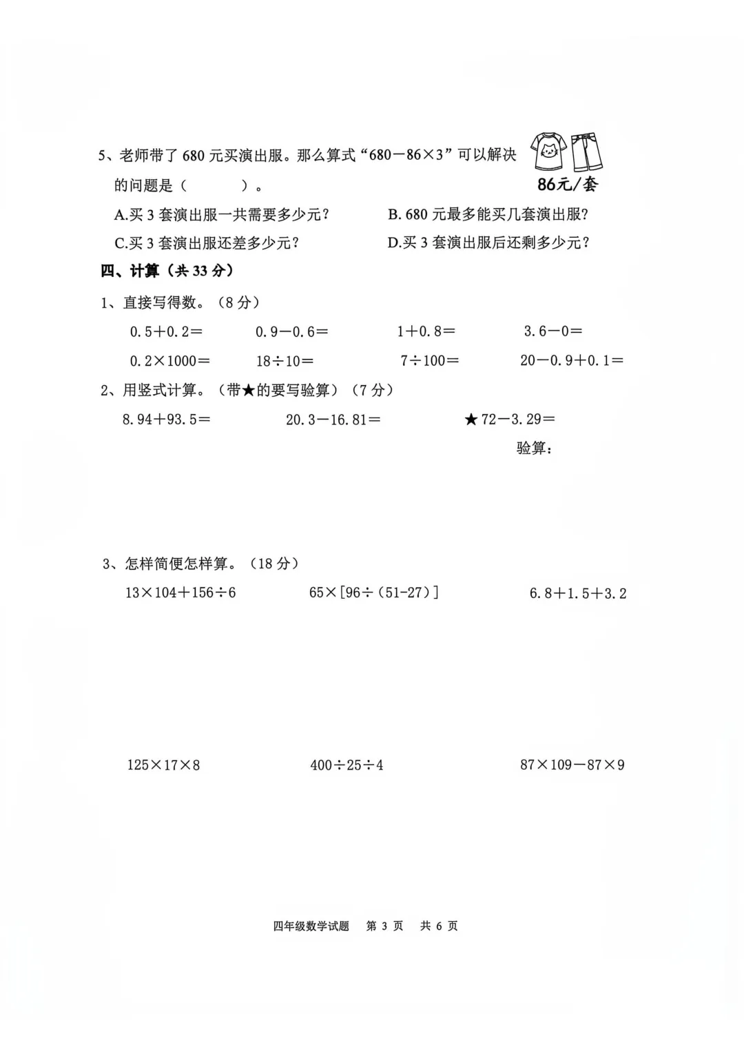 估分啦!四年级这几个区的期末试卷出来咯-第13张图片-四季读书网