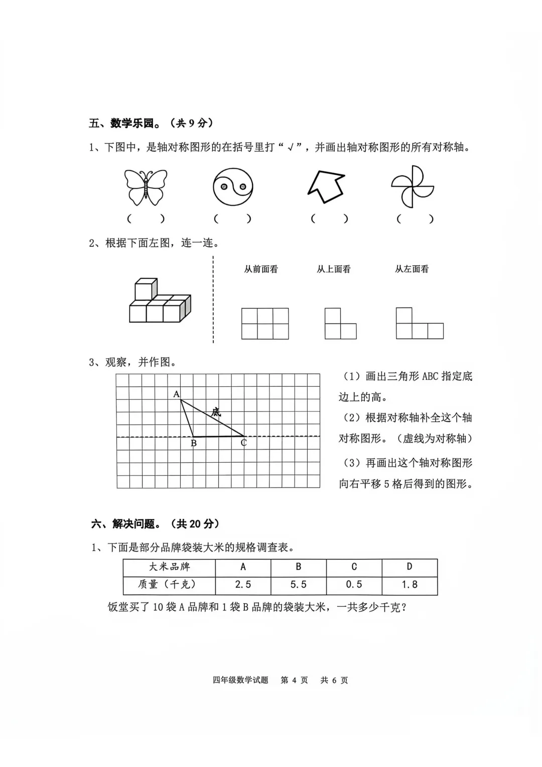 估分啦!四年级这几个区的期末试卷出来咯-第14张图片-四季读书网