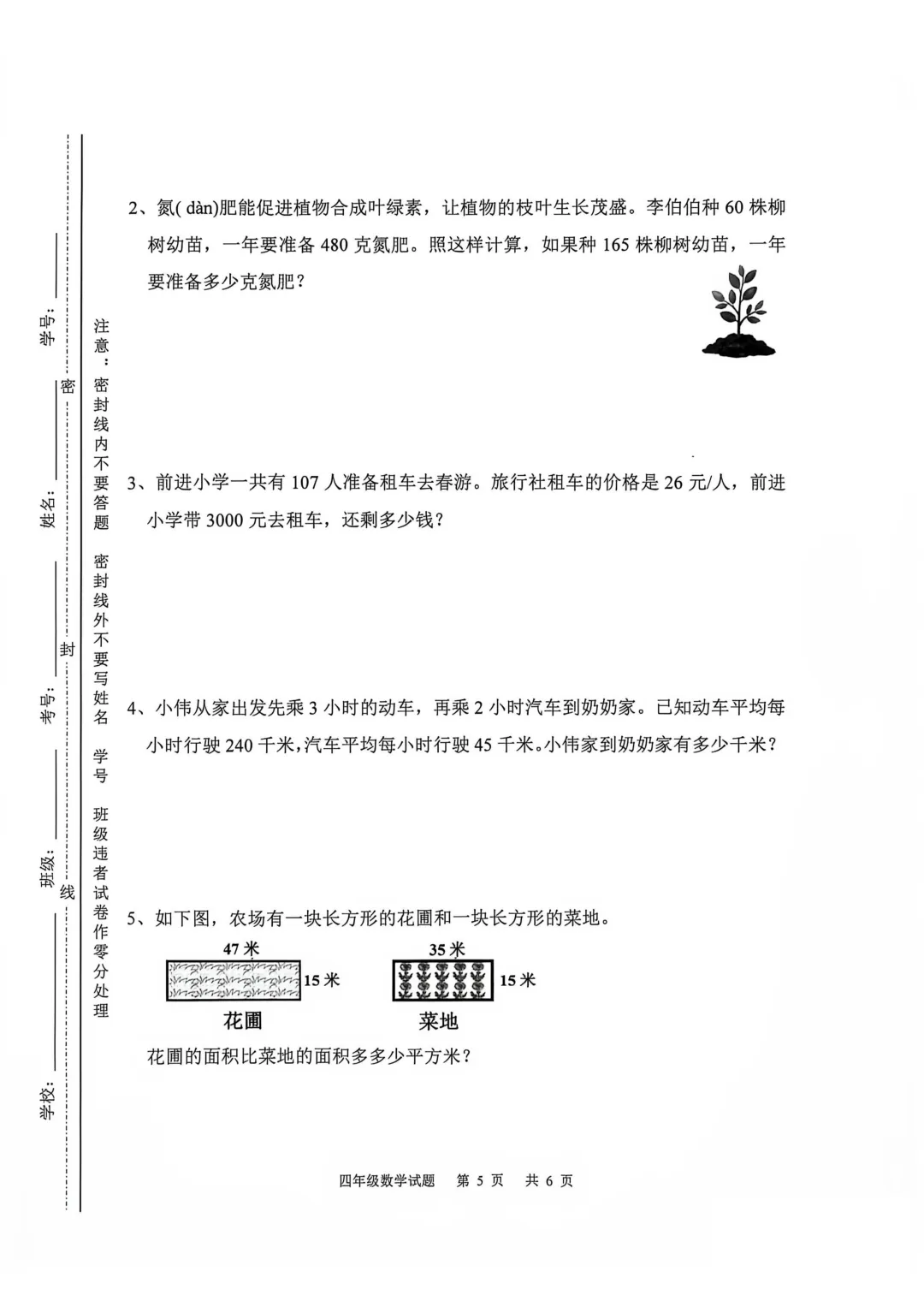 估分啦!四年级这几个区的期末试卷出来咯-第15张图片-四季读书网