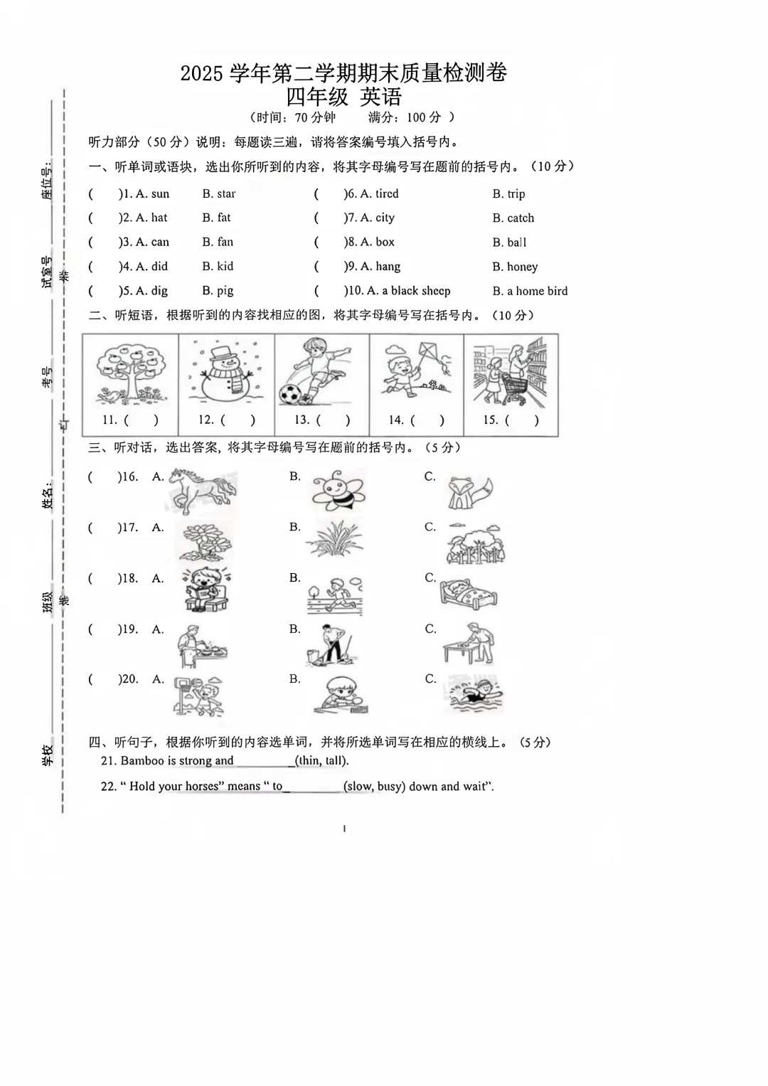 估分啦!四年级这几个区的期末试卷出来咯-第17张图片-四季读书网