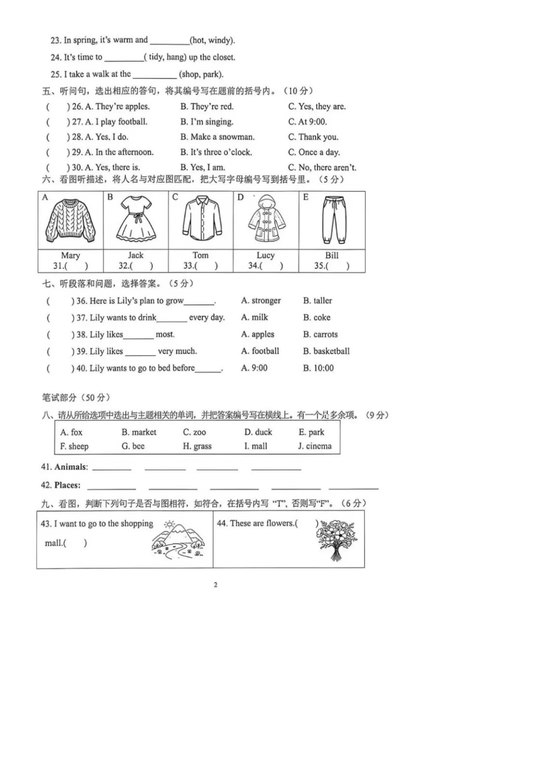 估分啦!四年级这几个区的期末试卷出来咯-第18张图片-四季读书网