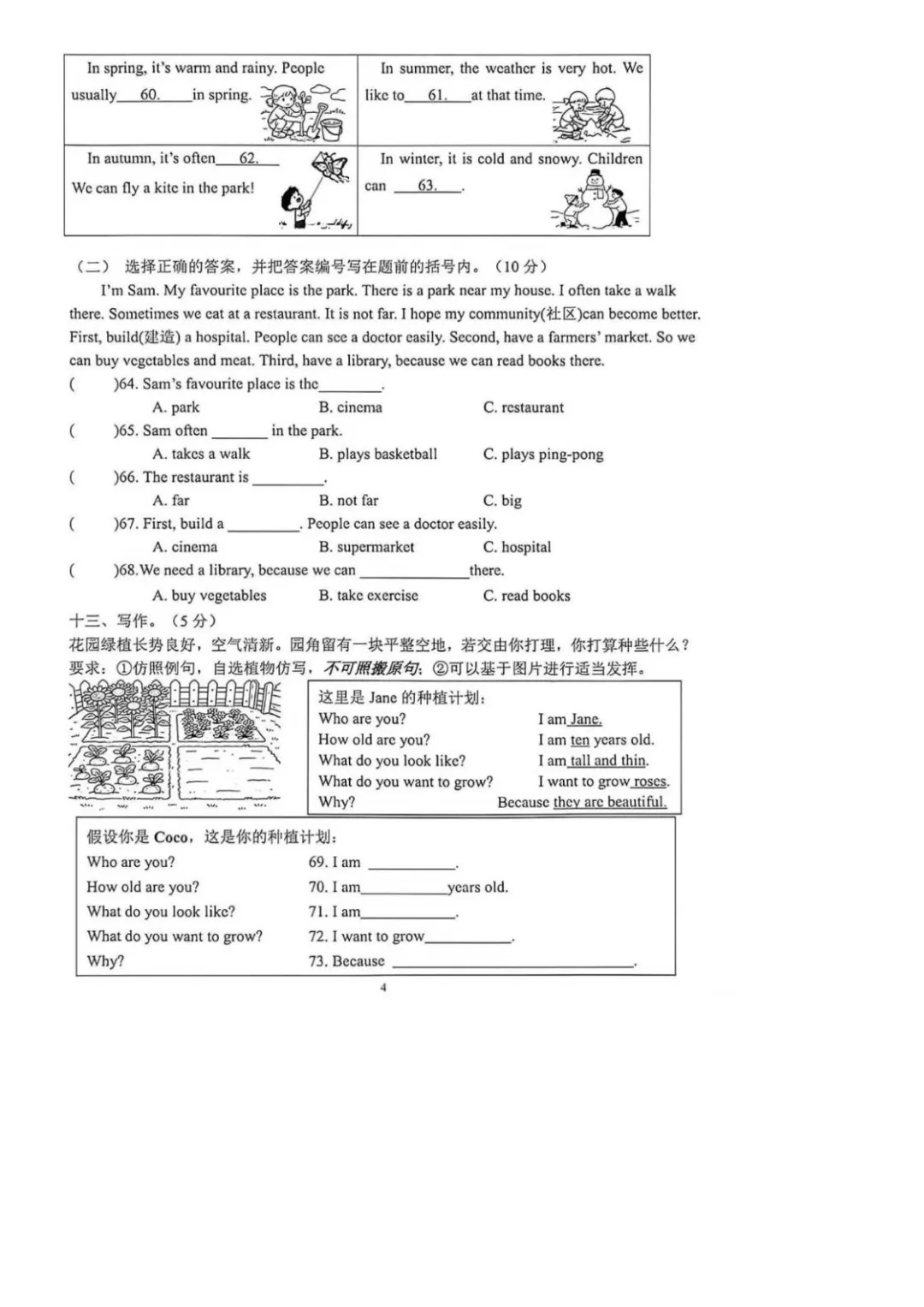 估分啦!四年级这几个区的期末试卷出来咯-第20张图片-四季读书网