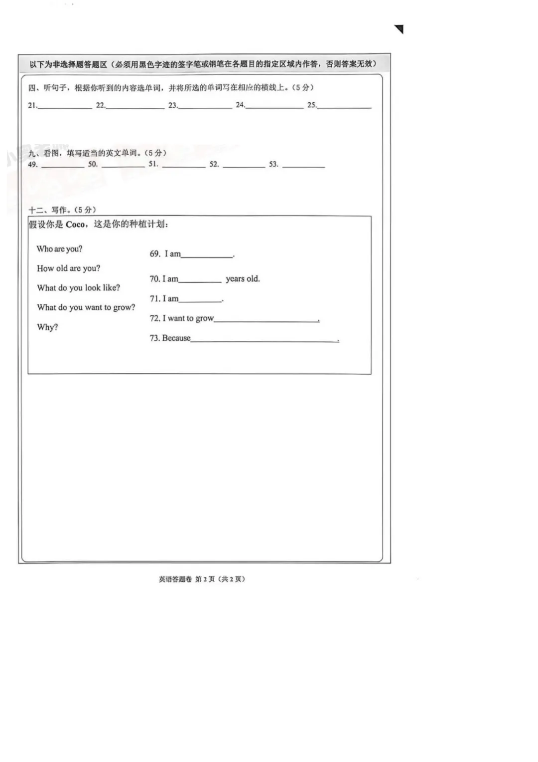 估分啦!四年级这几个区的期末试卷出来咯-第22张图片-四季读书网