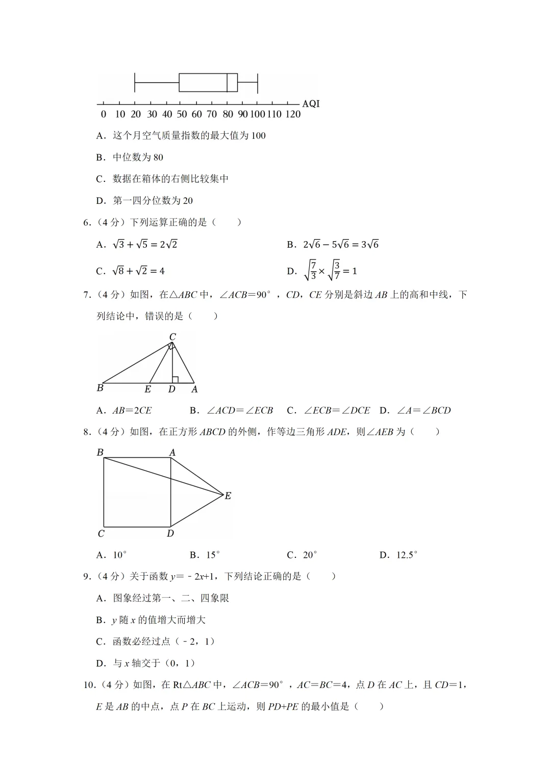 2026年广州市八年级(下)期末数学试卷(带详解)-第2张图片-四季读书网