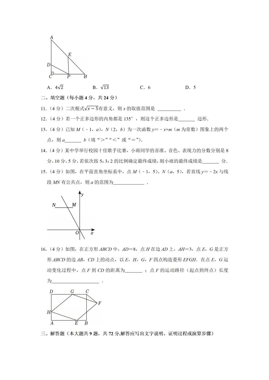 2026年广州市八年级(下)期末数学试卷(带详解)-第3张图片-四季读书网