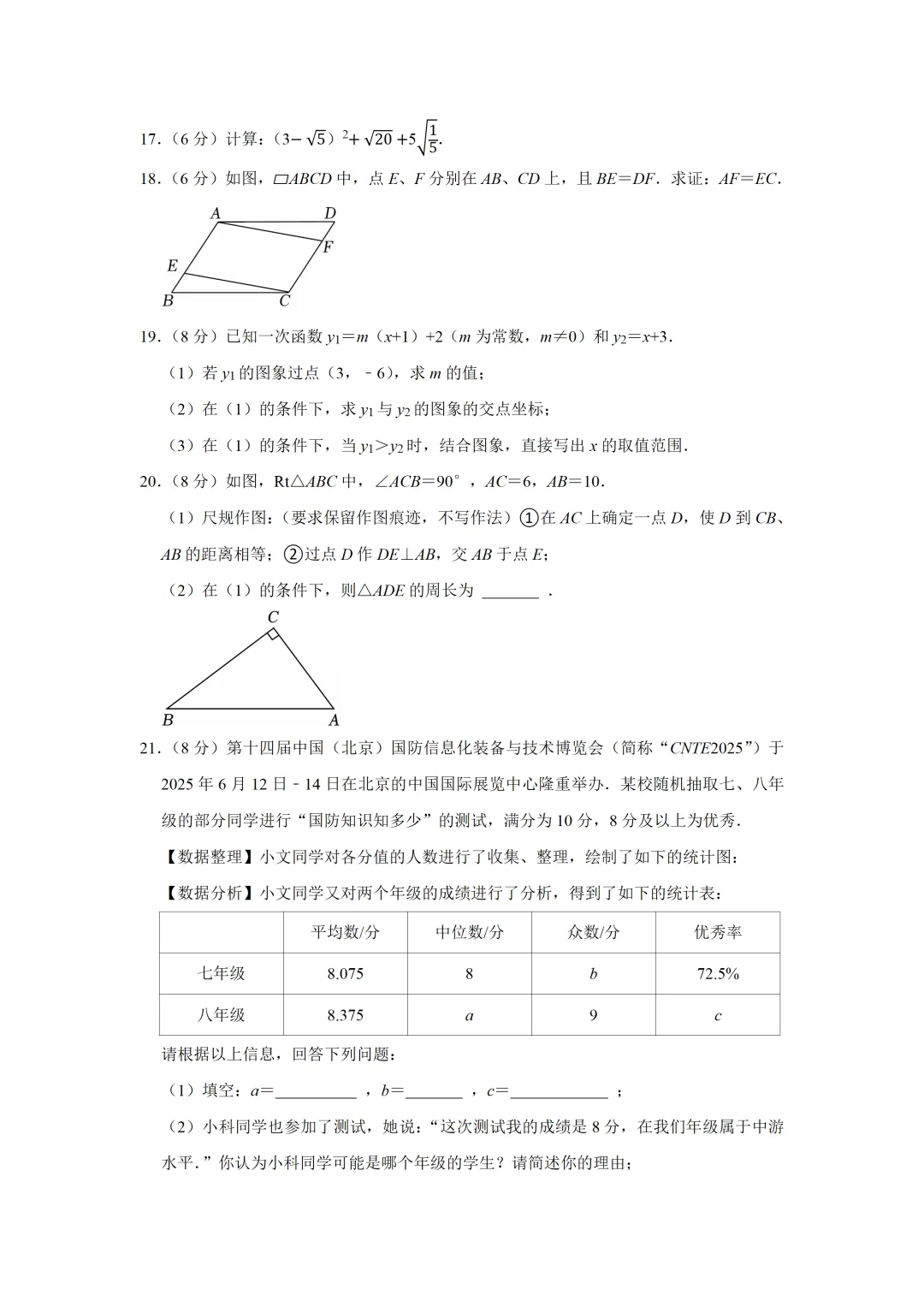 2026年广州市八年级(下)期末数学试卷(带详解)-第4张图片-四季读书网