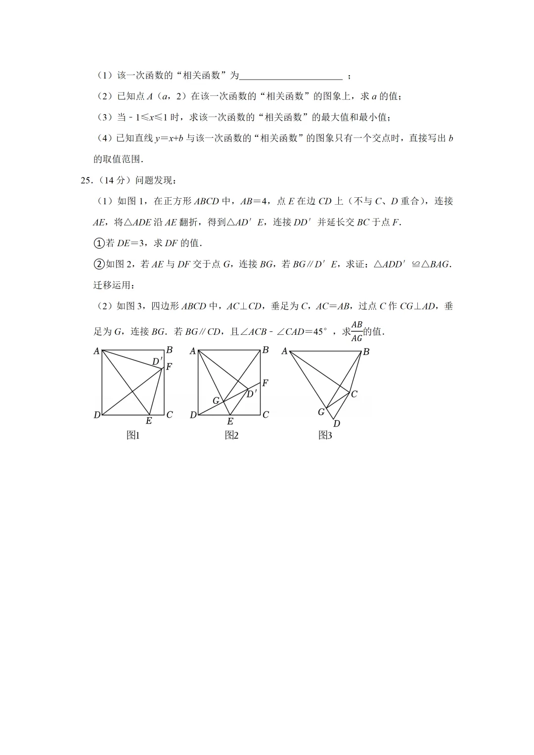 2026年广州市八年级(下)期末数学试卷(带详解)-第7张图片-四季读书网