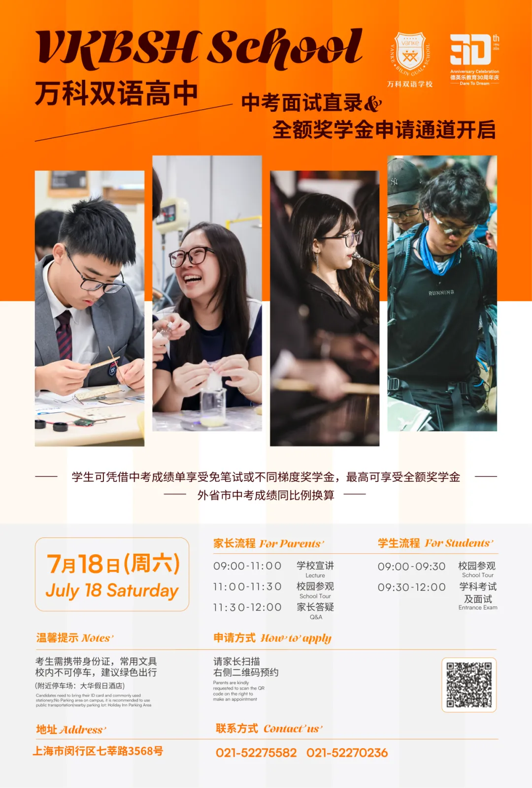 2026中考面试直录&全额奖学金申请开启!-第3张图片-四季读书网 2026中考面试直录&全额奖学金申请开启!-第3张图片-四季读书网