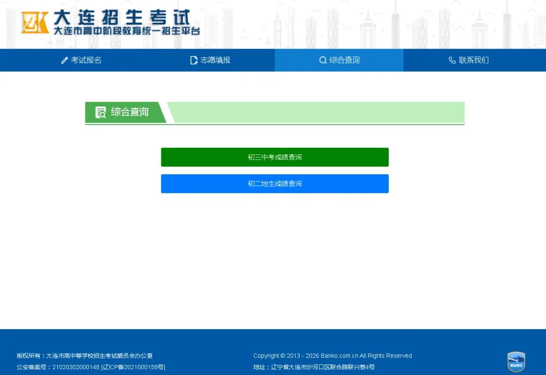 明天可查!大连市2026年中考成绩即将发布-第6张图片-四季读书网