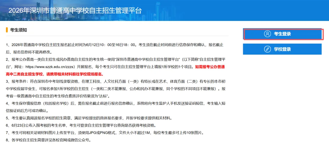 查分了!2026年深圳中考自主招生校考成绩公布!-第2张图片-四季读书网