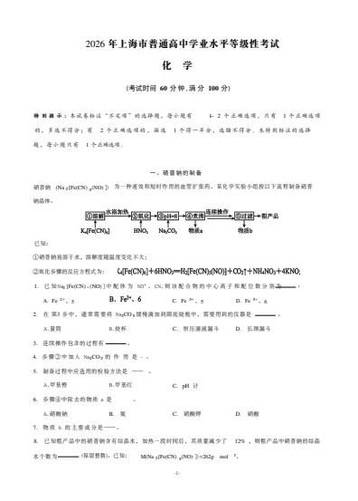 【上海市高考真题】2026年上海市高中学业水平等级性考试(全科目)和答案完整版(电子版PDF)-第2张图片-四季读书网 【上海市高考真题】2026年上海市高中学业水平等级性考试(全科目)和答案完整版(电子版PDF)-第2张图片-四季读书网