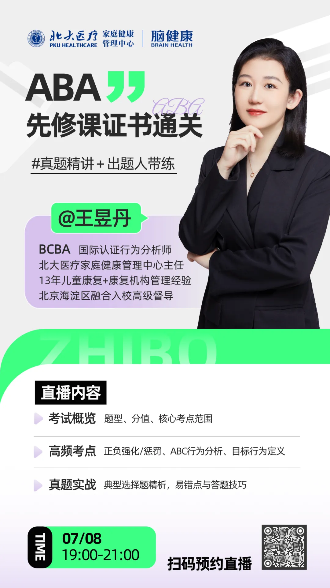 ABA先修课证书通关:真题精讲+出题人带练,免费直播带你一次过考-第4张图片-四季读书网 ABA先修课证书通关:真题精讲+出题人带练,免费直播带你一次过考-第4张图片-四季读书网