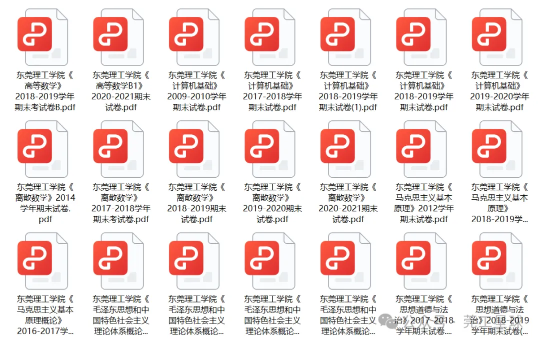 东莞理工学院历年期末真题大汇总!-第2张图片-四季读书网