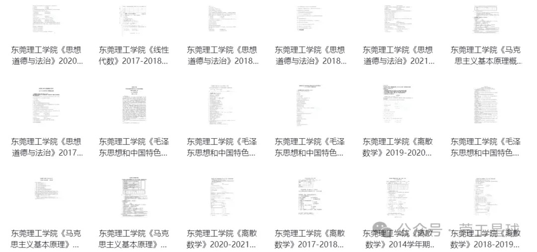 东莞理工学院历年期末真题大汇总!-第3张图片-四季读书网