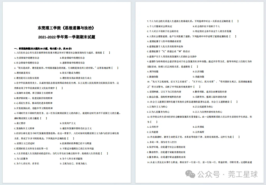 东莞理工学院历年期末真题大汇总!-第4张图片-四季读书网