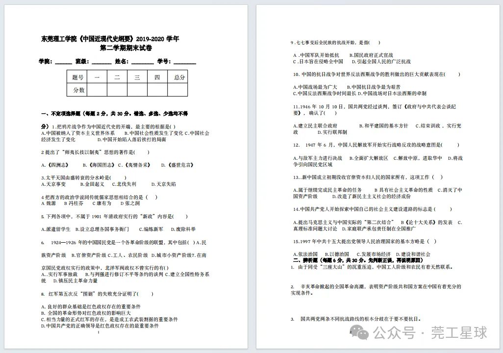东莞理工学院历年期末真题大汇总!-第6张图片-四季读书网