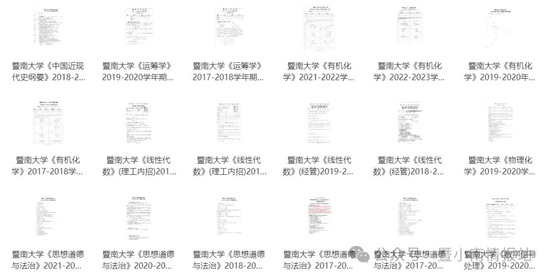 暨南大学期末真题大公开!-第4张图片-四季读书网