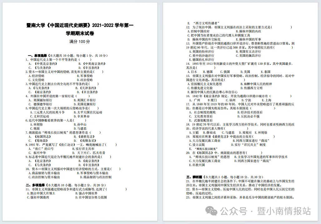 暨南大学期末真题大公开!-第5张图片-四季读书网