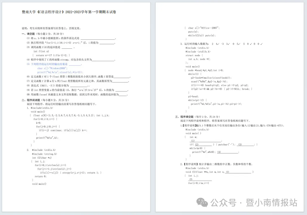 暨南大学期末真题大公开!-第7张图片-四季读书网