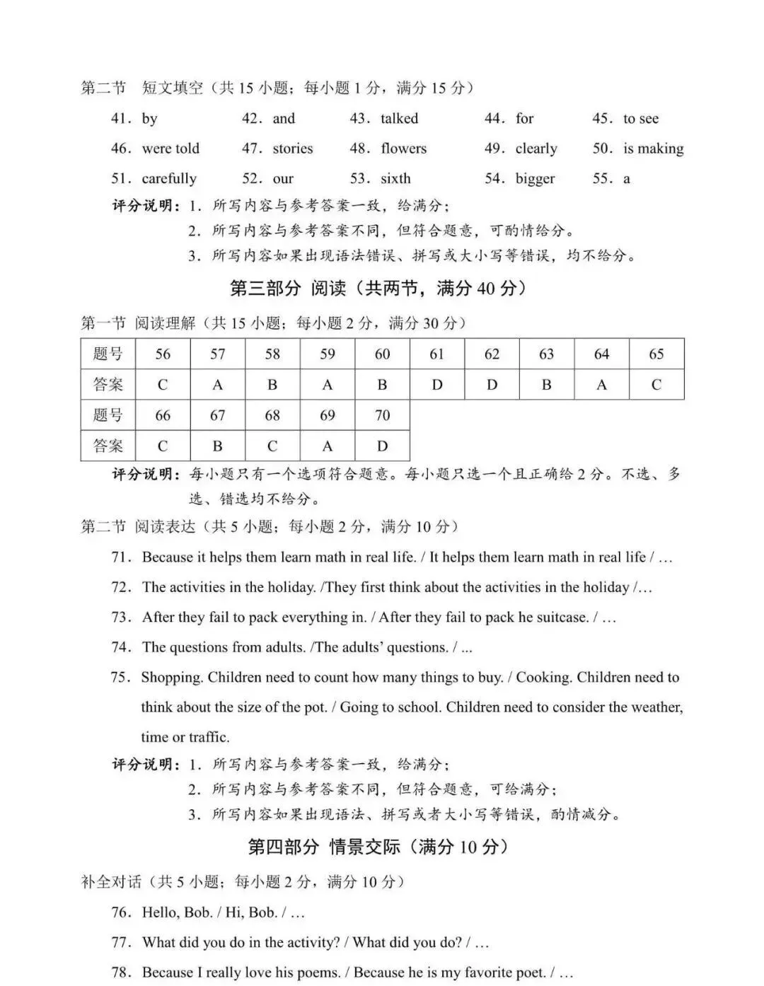 2026年河北省中考英语真题word版(含听力)-第6张图片-四季读书网