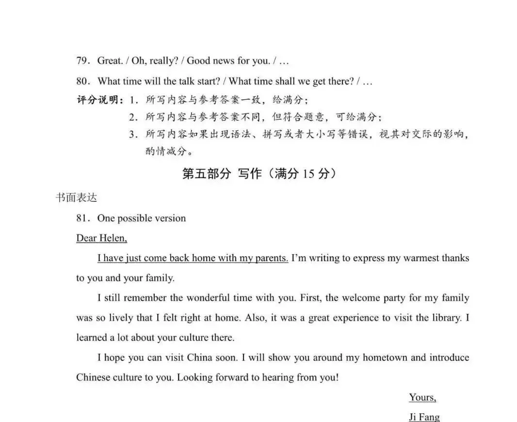 2026年河北省中考英语真题word版(含听力)-第7张图片-四季读书网