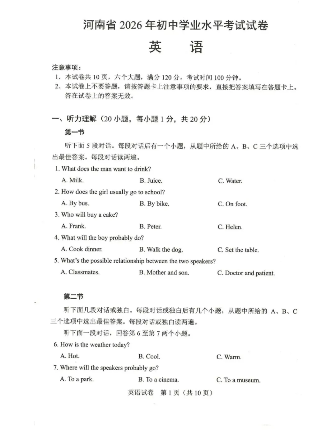 河南省2026年中考英语试卷-第1张图片-四季读书网