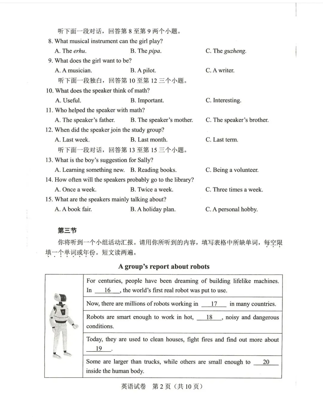 河南省2026年中考英语试卷-第2张图片-四季读书网