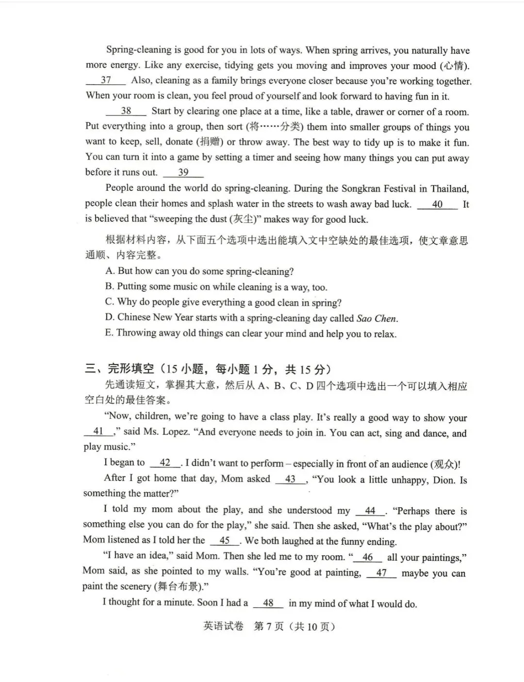 河南省2026年中考英语试卷-第7张图片-四季读书网