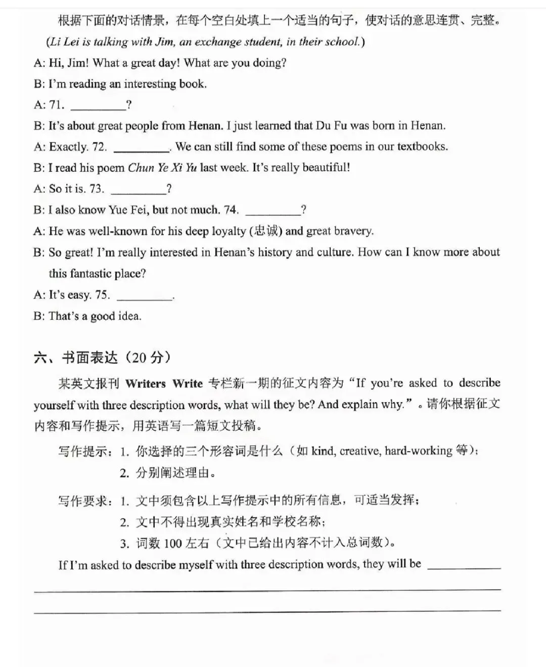 河南省2026年中考英语试卷-第10张图片-四季读书网