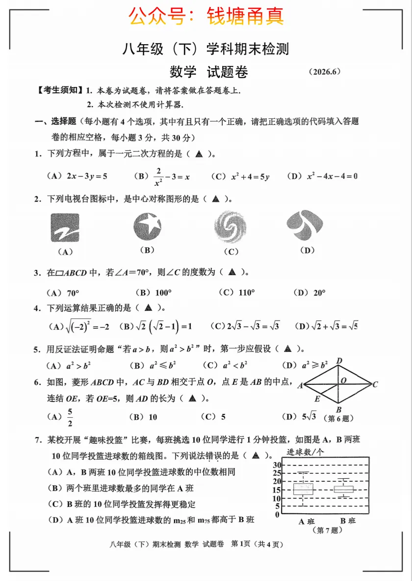 2026学年嘉兴市数学八下期末试卷-第2张图片-四季读书网
