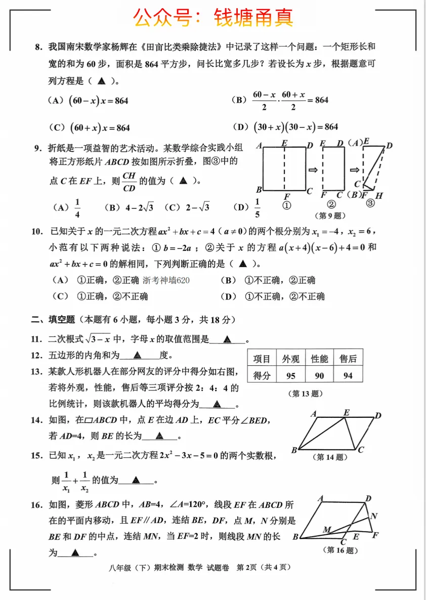 2026学年嘉兴市数学八下期末试卷-第3张图片-四季读书网