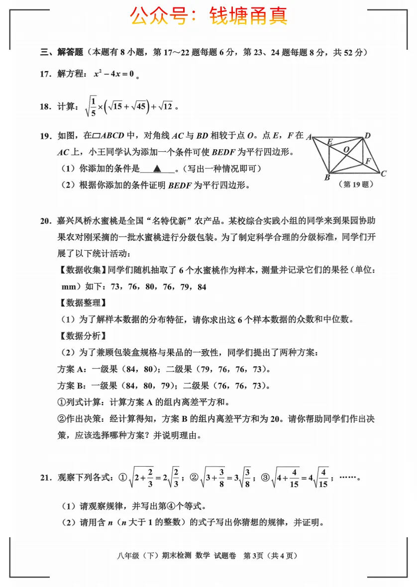 2026学年嘉兴市数学八下期末试卷-第4张图片-四季读书网