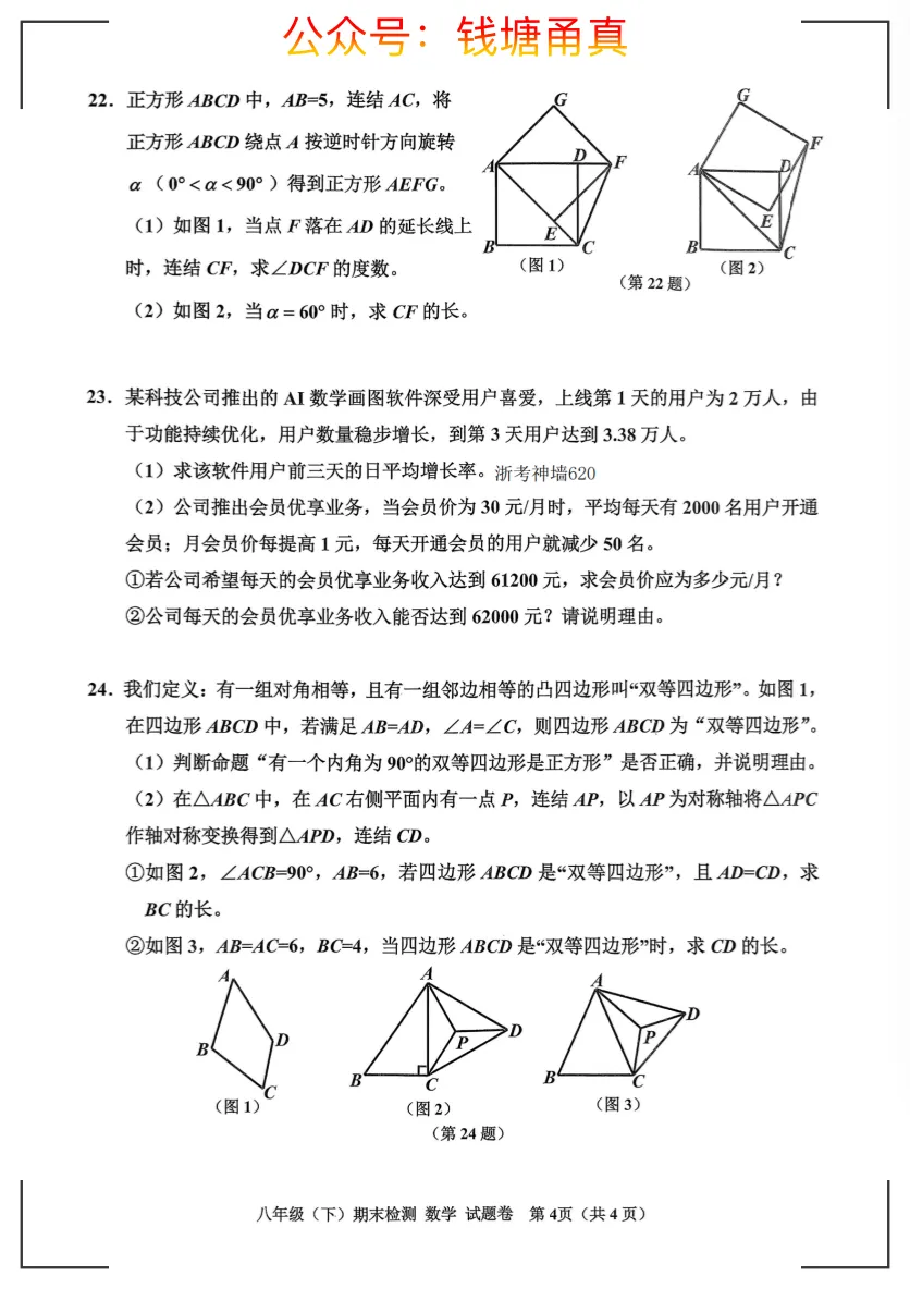 2026学年嘉兴市数学八下期末试卷-第5张图片-四季读书网