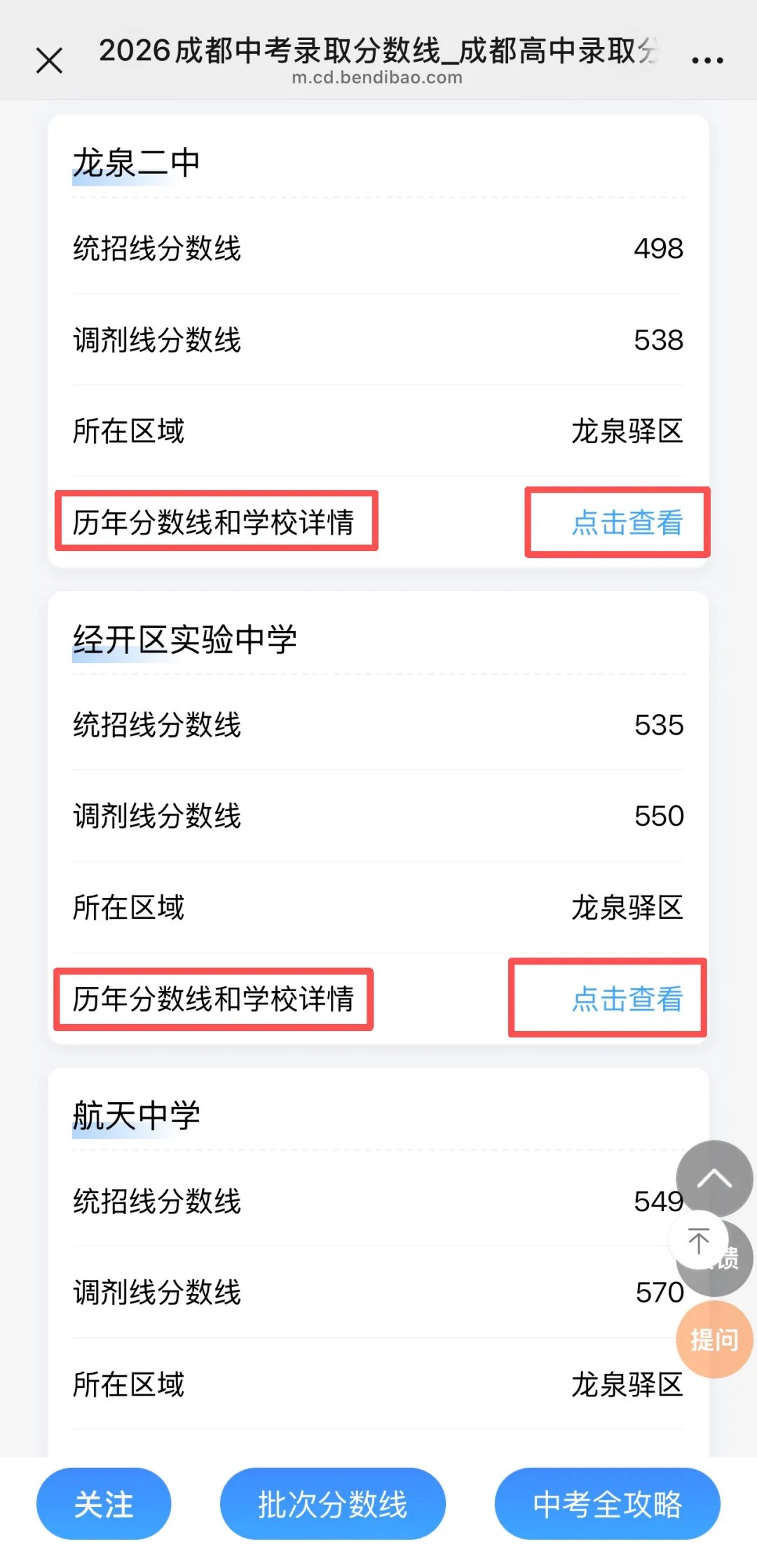 2026年成都中考5+2区域第二批次录取时间!征集志愿填报安排、入口来了→-第9张图片-四季读书网 2026年成都中考5+2区域第二批次录取时间!征集志愿填报安排、入口来了→-第9张图片-四季读书网