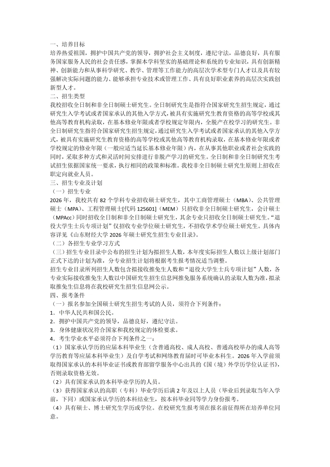 2027年山东财大体育考研备考攻略暨山东财经大学体育考研招生简章、专业目录、参考书目、资料复试分数线历年及学校简介!-第6张图片-四季读书网 2027年山东财大体育考研备考攻略暨山东财经大学体育考研招生简章、专业目录、参考书目、资料复试分数线历年及学校简介!-第6张图片-四季读书网