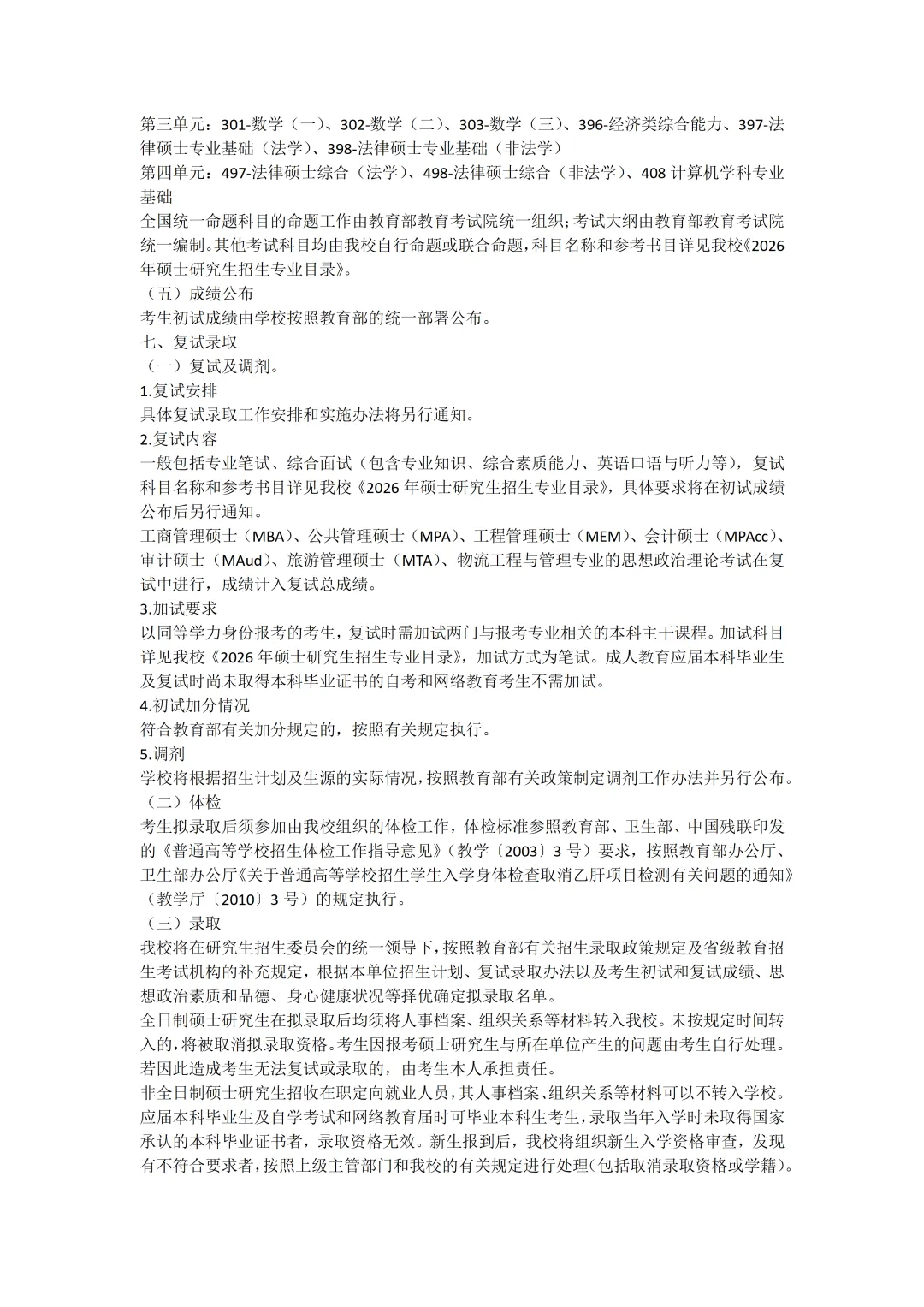 2027年山东财大体育考研备考攻略暨山东财经大学体育考研招生简章、专业目录、参考书目、资料复试分数线历年及学校简介!-第9张图片-四季读书网 2027年山东财大体育考研备考攻略暨山东财经大学体育考研招生简章、专业目录、参考书目、资料复试分数线历年及学校简介!-第9张图片-四季读书网