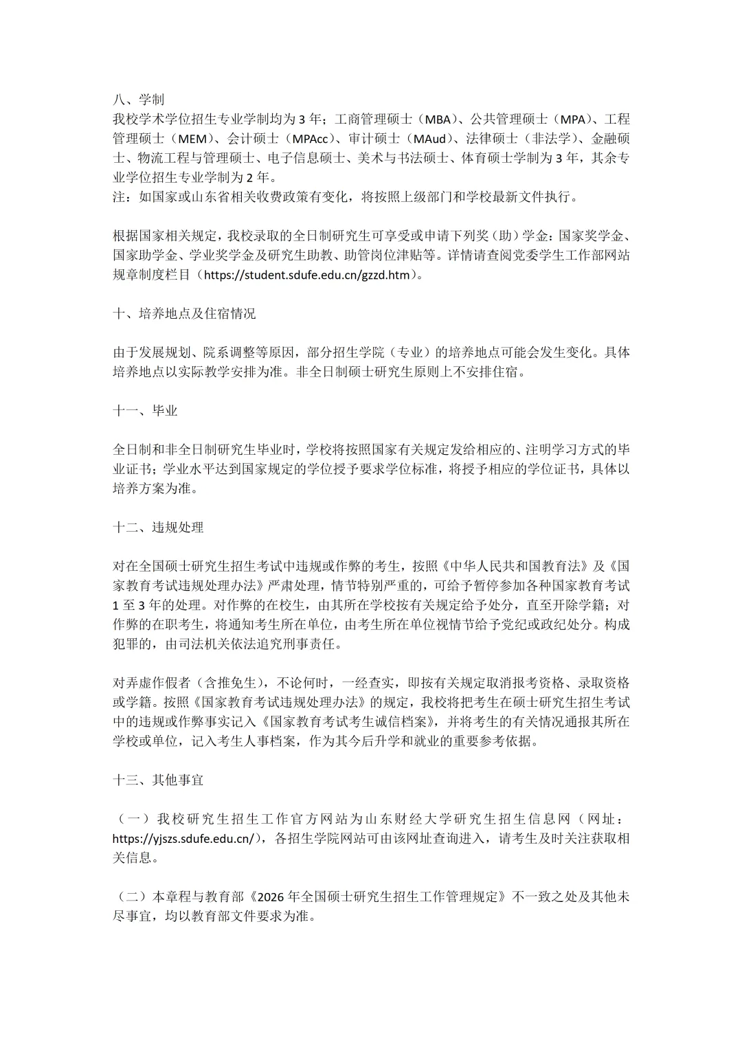 2027年山东财大体育考研备考攻略暨山东财经大学体育考研招生简章、专业目录、参考书目、资料复试分数线历年及学校简介!-第10张图片-四季读书网 2027年山东财大体育考研备考攻略暨山东财经大学体育考研招生简章、专业目录、参考书目、资料复试分数线历年及学校简介!-第10张图片-四季读书网