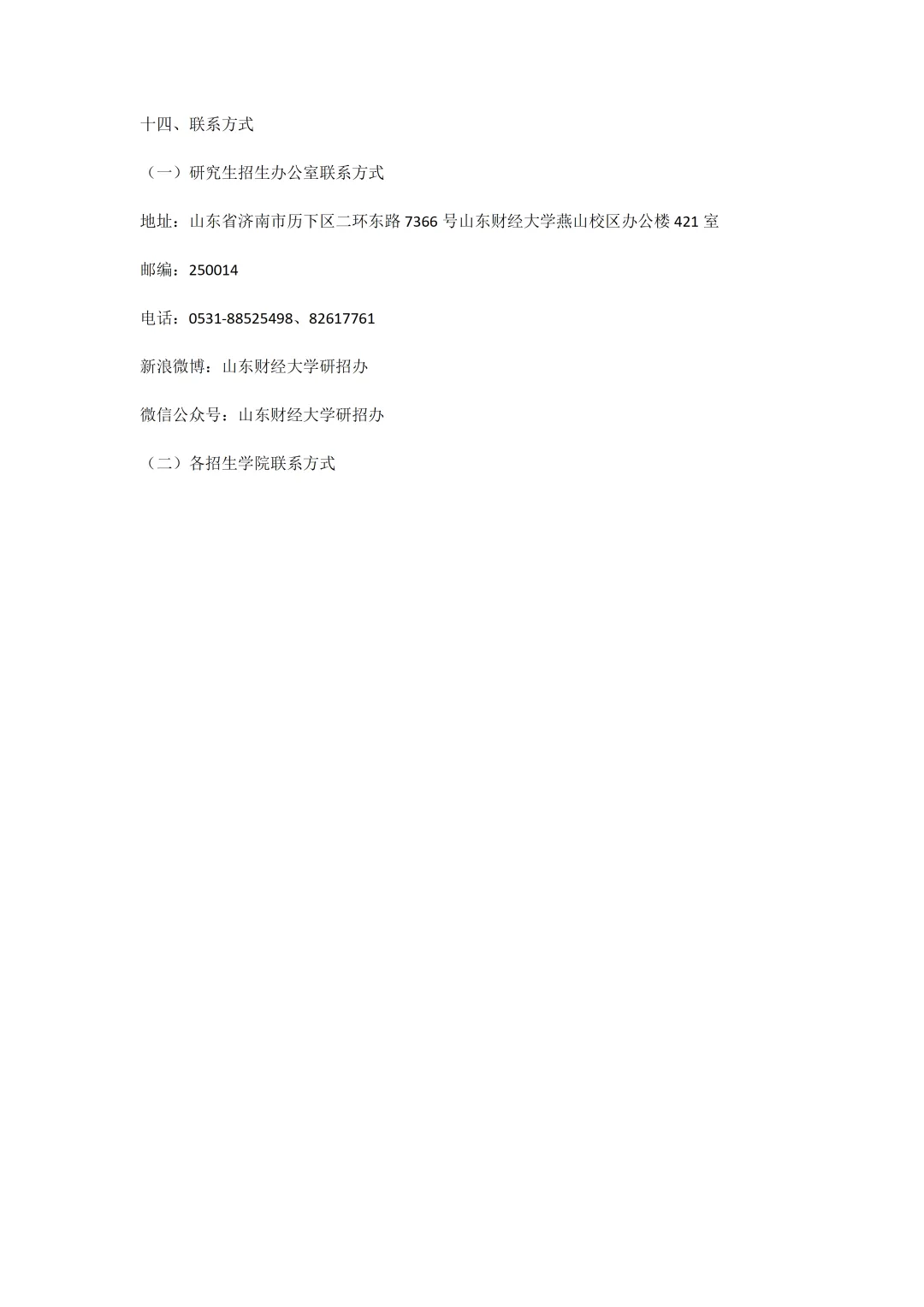 2027年山东财大体育考研备考攻略暨山东财经大学体育考研招生简章、专业目录、参考书目、资料复试分数线历年及学校简介!-第11张图片-四季读书网 2027年山东财大体育考研备考攻略暨山东财经大学体育考研招生简章、专业目录、参考书目、资料复试分数线历年及学校简介!-第11张图片-四季读书网