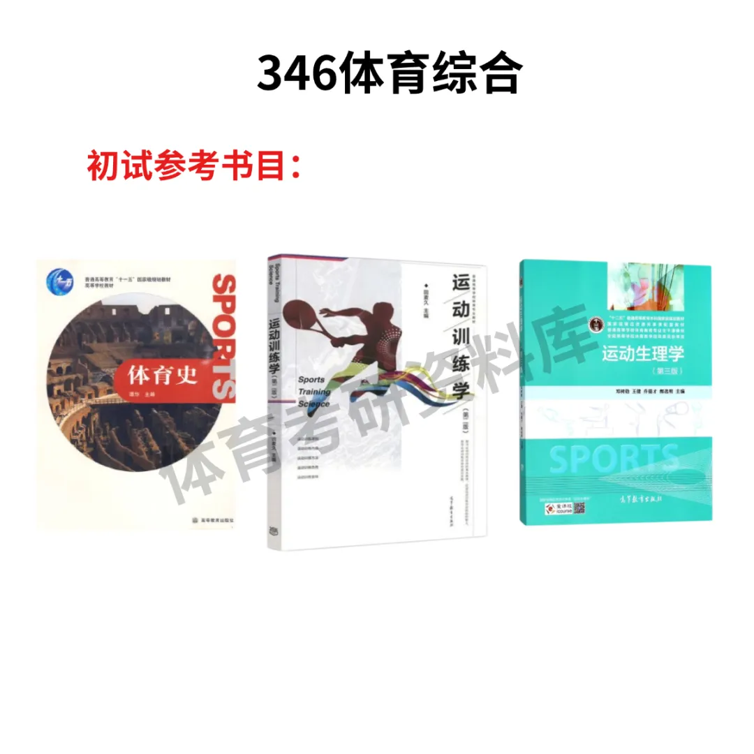 2027年山东财大体育考研备考攻略暨山东财经大学体育考研招生简章、专业目录、参考书目、资料复试分数线历年及学校简介!-第20张图片-四季读书网 2027年山东财大体育考研备考攻略暨山东财经大学体育考研招生简章、专业目录、参考书目、资料复试分数线历年及学校简介!-第20张图片-四季读书网